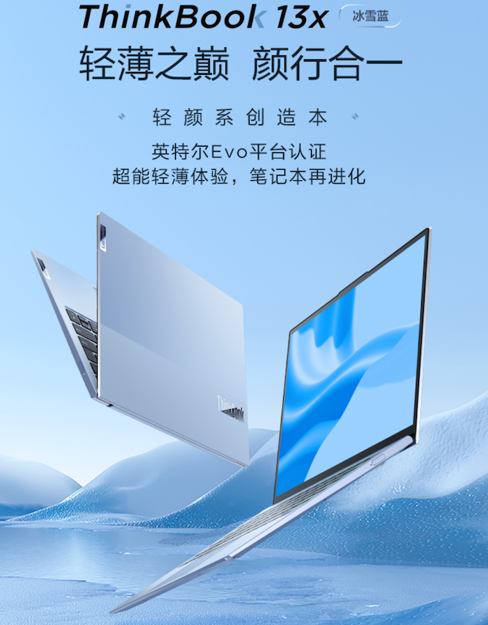 聯想推出 ThinkBook 13x 冰雪藍配色:2K 觸控屏,薄約 12.9mm