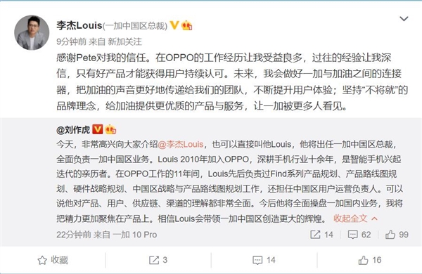 劉作虎宣布李杰出任一加中國區總裁:本人將精力聚焦到產品上