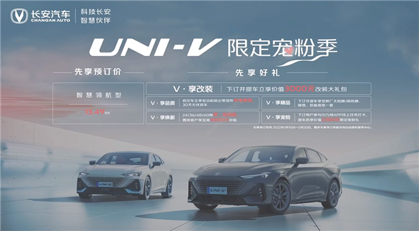 “KTV”組合最后一員!長安UNI-V預售:頂配13.49萬