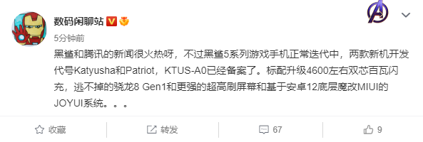 消息稱黑鯊 5 系列游戲手機(jī)已備案:搭載驍龍 8 Gen1,標(biāo)配 4600mAh 電池和百瓦閃充