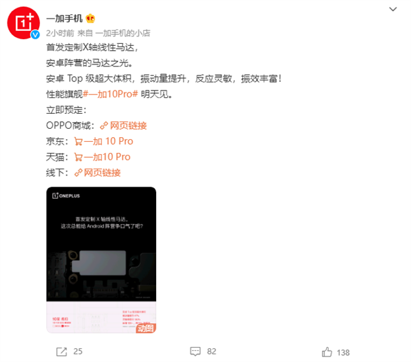 安卓陣營馬達天花板!一加10 Pro首發(fā)定制X軸線性馬達:振效豐富