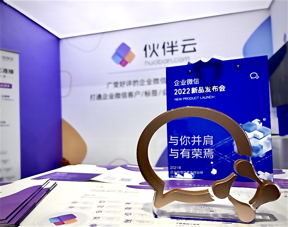 企業微信公布“2021優秀合作伙伴”,伙伴云作為低代碼平臺脫穎而出!