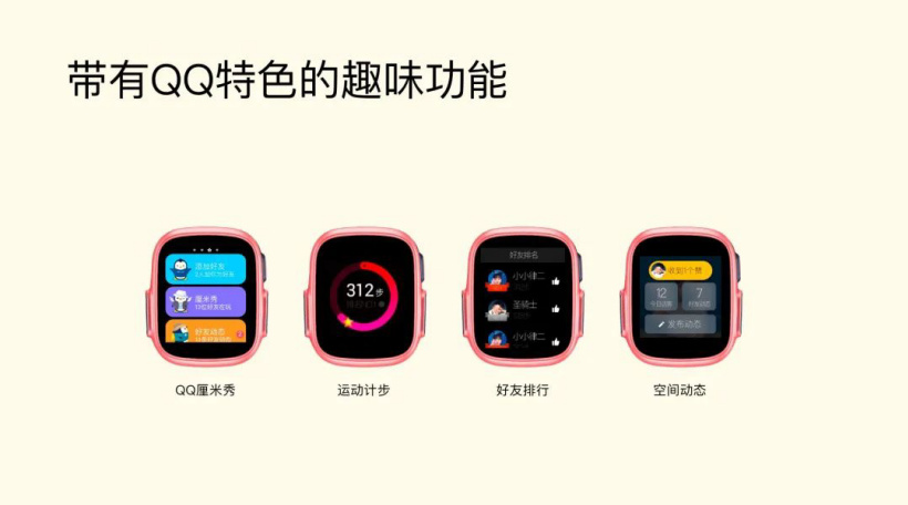 紫光展銳聯合騰訊 QQ 實現 RTOS 端應用部署,新一代腕表一季度上市