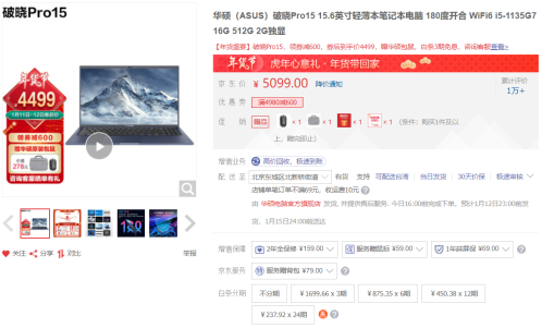 輕薄易攜效率高,華碩破曉Pro15筆記本值得春節帶回家!