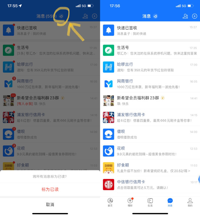 久等了，清爽了！支付寶 App 上線消息刷子