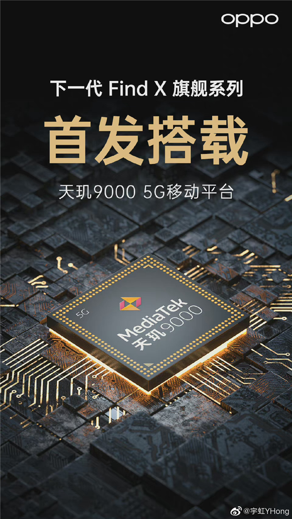 首發天璣9000芯片！OPPO Find X5曝光：三款機型、最高80W快充