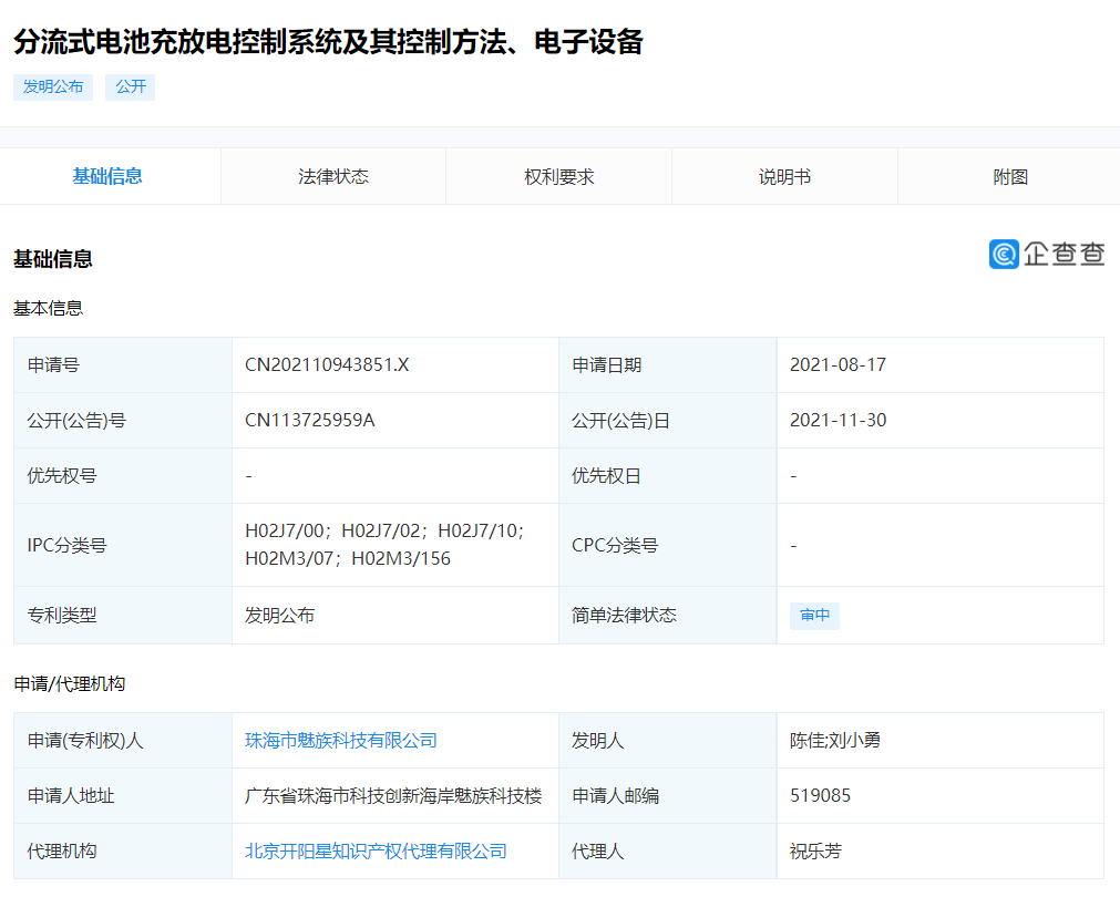 消息稱魅族 50W+ 快充將至,此前已申請雙電芯方案專利