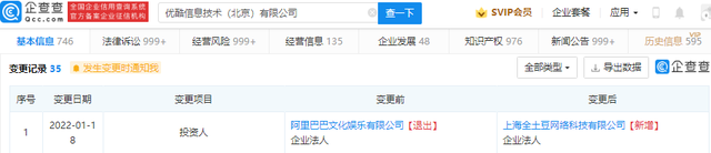 阿里文娛轉讓優酷信息技術 100% 股份,土豆網接盤