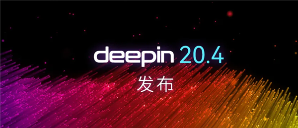 深度操作系統deepin 20.4發布:升級Linux 5.15內核