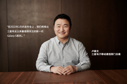 三星電子盧泰文:為日新月異的世界創立嶄新的智能手機標準