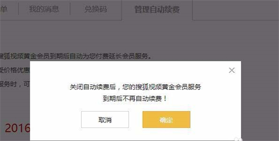 搜狐視頻怎么取消自動續費會員 搜狐視頻取消會員自動續費的方法