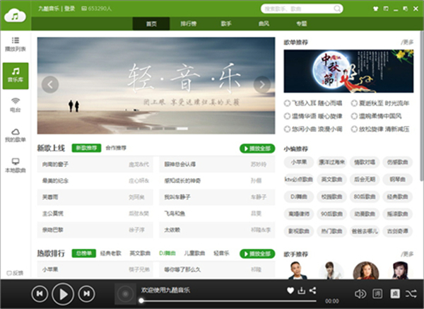 九酷音樂怎么下載歌曲 九酷音樂下載歌曲的方法