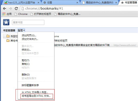谷歌瀏覽器導出書簽方法 谷歌瀏覽器如何導出書簽