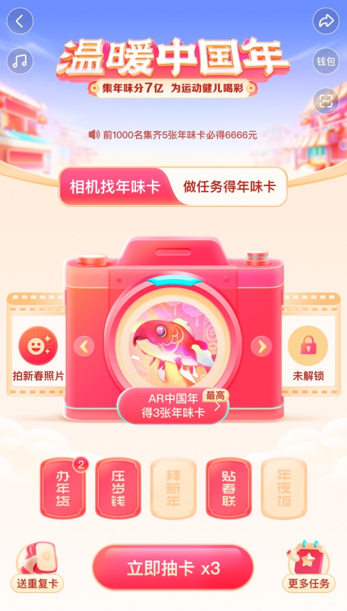 進相機找年味卡贏現金福利!虎年春節抖音紅包玩法攻略來襲