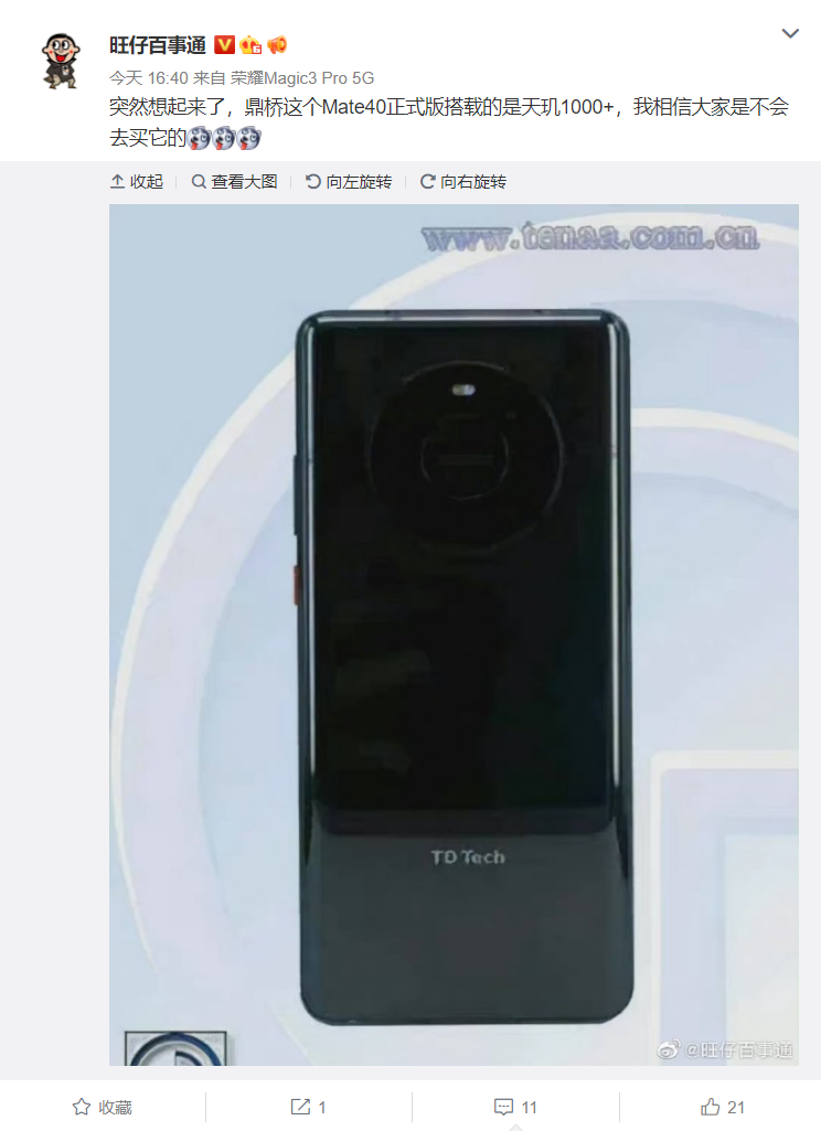 爆料:鼎橋“Mate 40”正式版手機(jī)將搭載天璣 1000 + 芯片