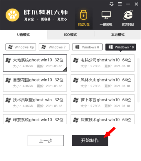 u盤啟動盤制作步驟 胖爪裝機大師制作U盤啟動盤