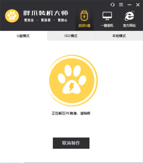 u盤啟動盤制作步驟 胖爪裝機大師制作U盤啟動盤