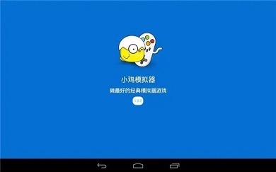 小雞模擬器怎么導入本地游戲 小雞模擬器導入本地游戲的方法