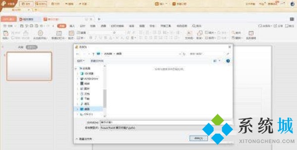 101教育ppt怎么導出課件 101教育ppt導出課件的方法