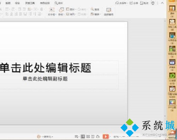 101教育ppt怎么導出課件 101教育ppt導出課件的方法