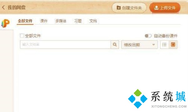 101教育ppt怎么導出課件 101教育ppt導出課件的方法
