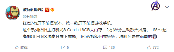 驍龍8+18GB超大內(nèi)存!曝紅魔7有屏下前攝版本:首款真全面屏游戲手機(jī)