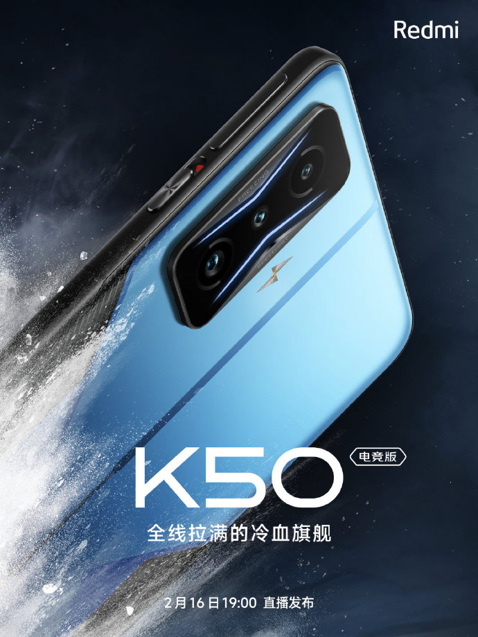 Redmi K50 電競(jìng)版官宣:2 月 16 日發(fā)布