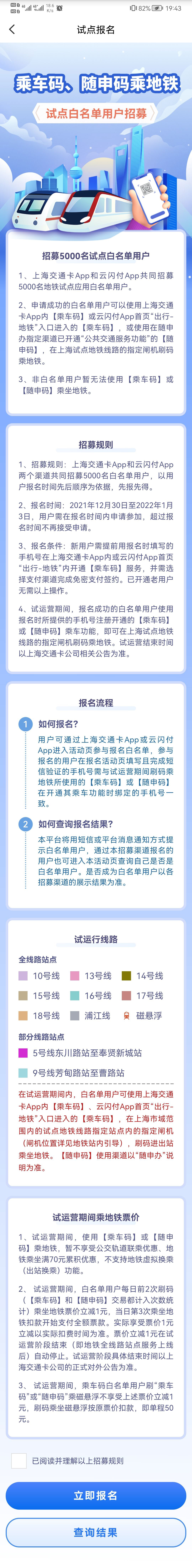中國銀聯云閃付 App 正在測試上海乘車碼、隨申碼乘地鐵