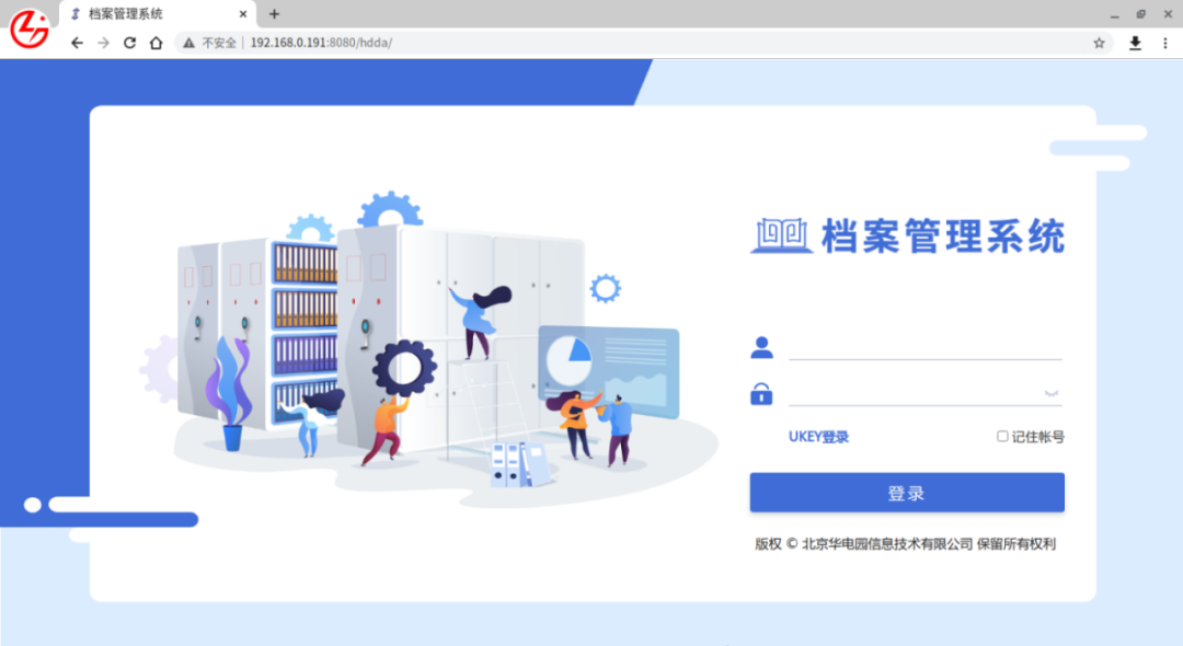 龍芯中科:華電園文檔一體化管理平臺適配 3A5000/3C5000L LoongArch 自主架構