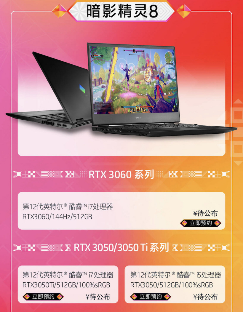 惠普公布新款暗影精靈 8/8 Plus 游戲本，2 月 17 日開售