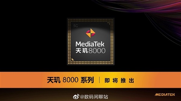 性能超越驍龍870!realme聯發科天璣8000新機已在路上:極致性價比
