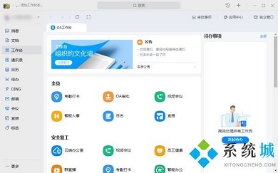 釘釘怎么退出企業 釘釘退出企業的方法