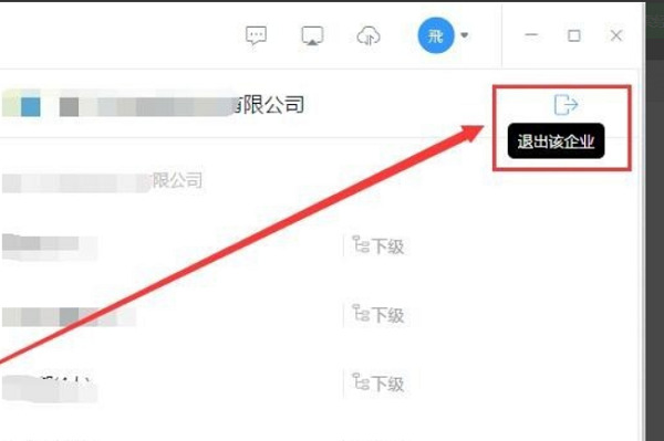 釘釘怎么退出企業 釘釘退出企業的方法