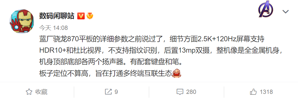 vivo 首款平板電腦更多核心規格曝光：采用 2.5K 高刷屏、全金屬機身