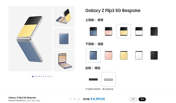 Galaxy Z Flip3 Bespoke上線,顏色可定制