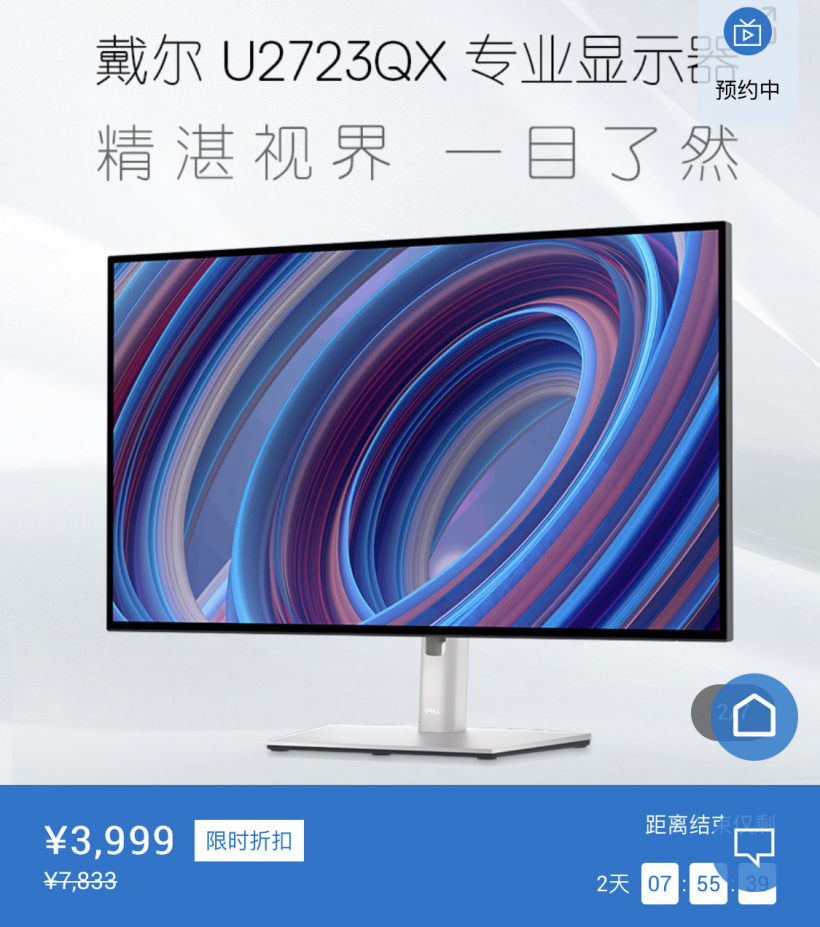 加量不加價,戴爾 U2723QX 4K 顯示器上架:首發(fā) IPS Black 屏,2000:1 對比度