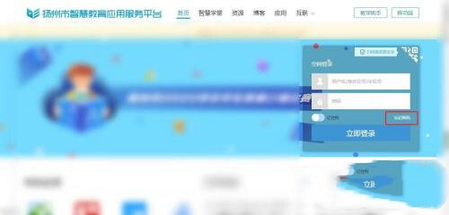 揚州智慧學堂怎么注冊 揚州智慧學堂注冊方法