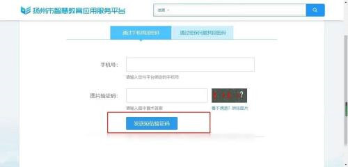 揚州智慧學堂怎么注冊 揚州智慧學堂注冊方法