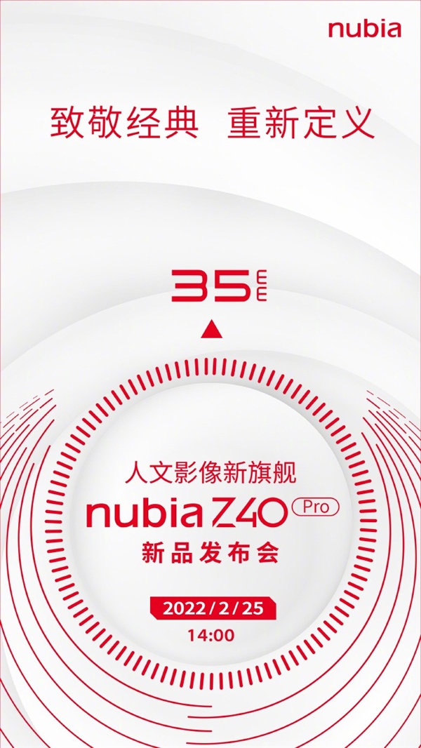 驍龍8發熱終結者!努比亞Z40 Pro定檔2月25日發布:首發索尼IMX787