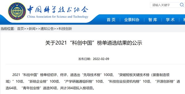 攻關新一代人工智能技術,聲智榮登“2021科創中國”榜單