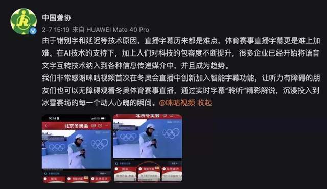 中國聾協點贊中國移動智能字幕 有溫度的觀賽黑科技火爆出圈