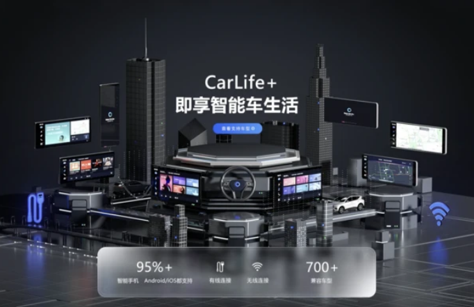 百度 CarLife + 三星定制版即將上線:新增無線、藍牙等多種連接方式