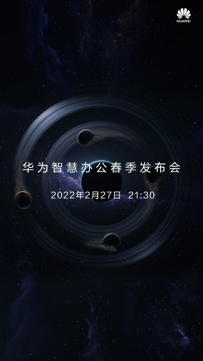 華為將于 2 月 27 日舉行華為智慧辦公春季發(fā)布會(huì),海報(bào)暗示有新手機(jī)-站長(zhǎng)資訊網(wǎng)