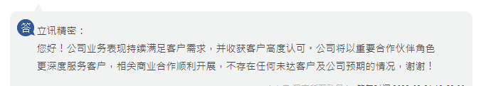 立訊精密:大客戶新款手機訂單不存在未達客戶及公司預期的情況