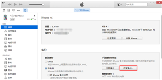 itunes恢復iphone怎么做 itunes恢復iphone的教程