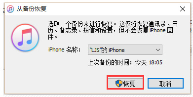 itunes恢復iphone怎么做 itunes恢復iphone的教程