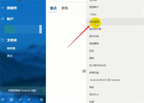 outlook自動回復怎么設置 outlook自動回復的設置方法