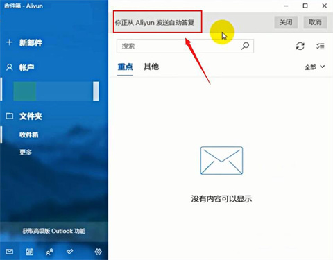 outlook自動回復怎么設置 outlook自動回復的設置方法
