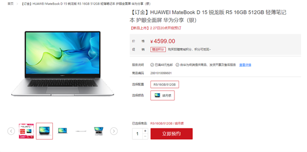 4599元!華為新款MateBook D15銳龍版預售:搭銳龍5 5500U