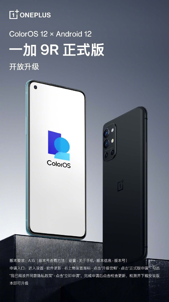 安卓 12 來了，一加 9R 手機開始推送 ColorOS 12 正式版